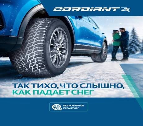 Безусловная гарантия  - ЗИМА 2025/2026