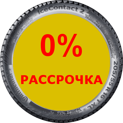 Без процентная рассрочка 0-0-6!